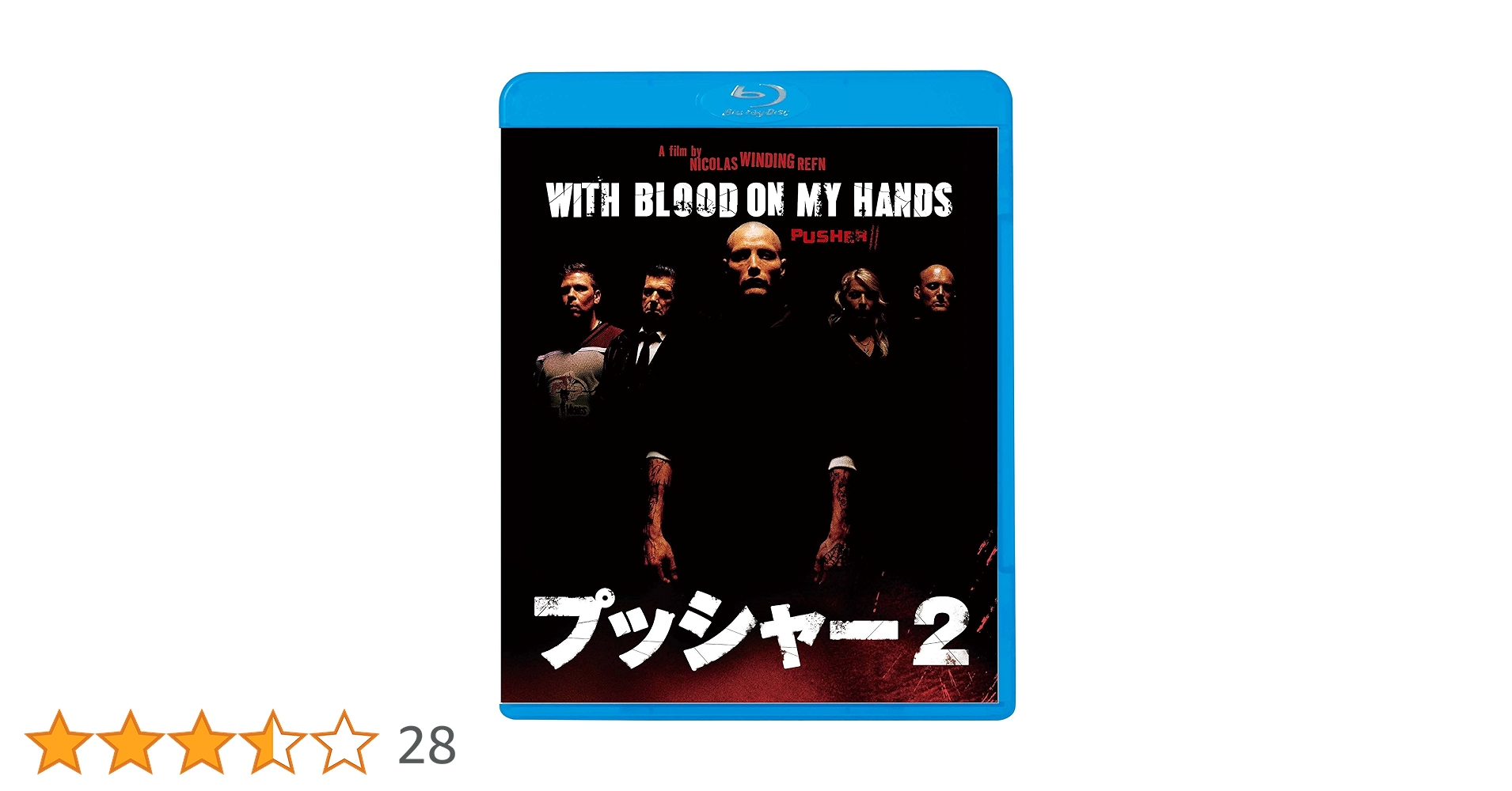 Amazon.co.jp: プッシャー2 [Blu-ray] : マッツ・ミケルセン