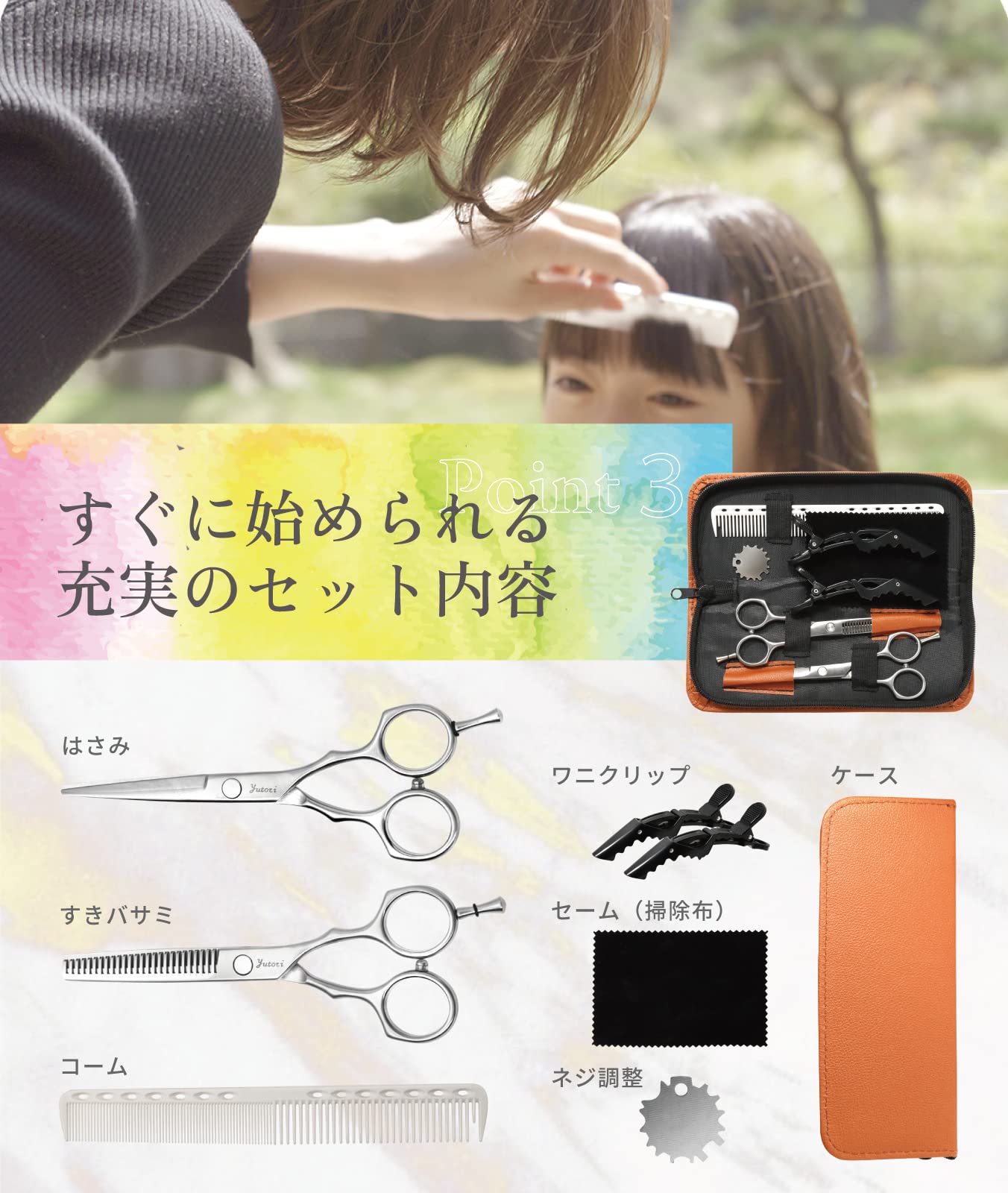 Amazon | （現役美容師監修_解説動画付） yutori 散髪用ハサミ すきば