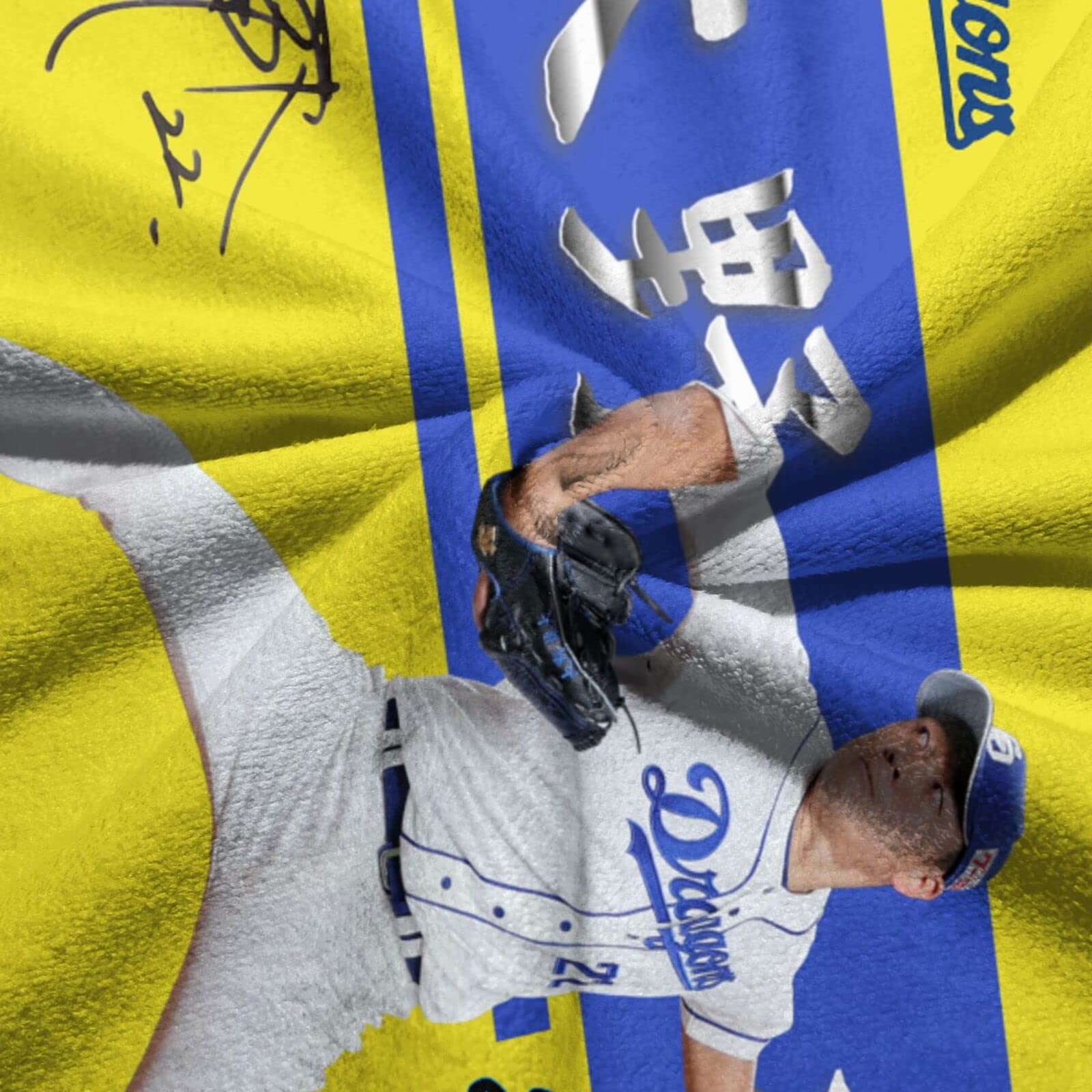 Amazon.co.jp: 中日ドラゴンズ タオル 大野雄大 直筆 プロ野球チーム