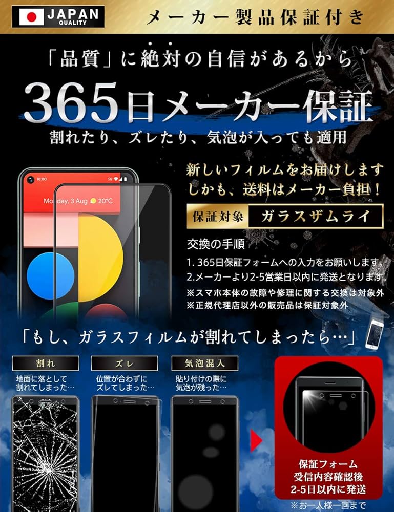 Amazon | ガラスザムライ Google Pixel 5 用 ガラスフィルム