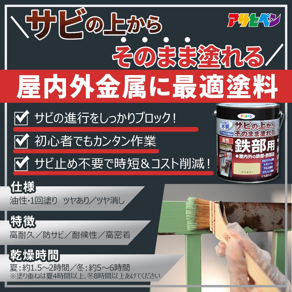 アサヒペン　油高耐久鉄部用　黒3L　他刷毛等 Amazon | アサヒペン 塗料 ペンキ 油性高耐久鉄部用 3L 黒 油性 サビの
