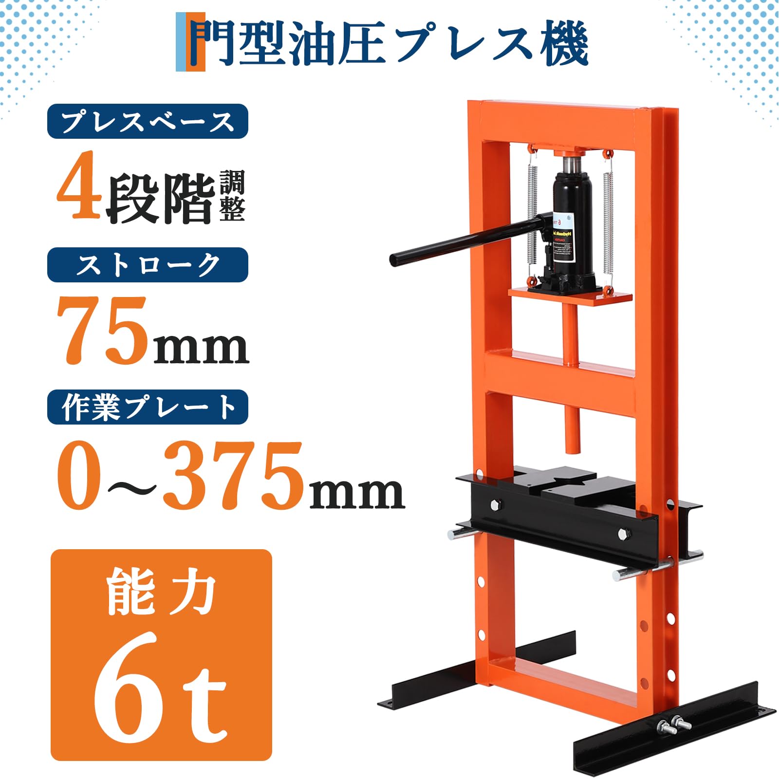 Amazon | ガービー（Garvee）油圧プレス 6 T 6トン 門型プレス機 圧入