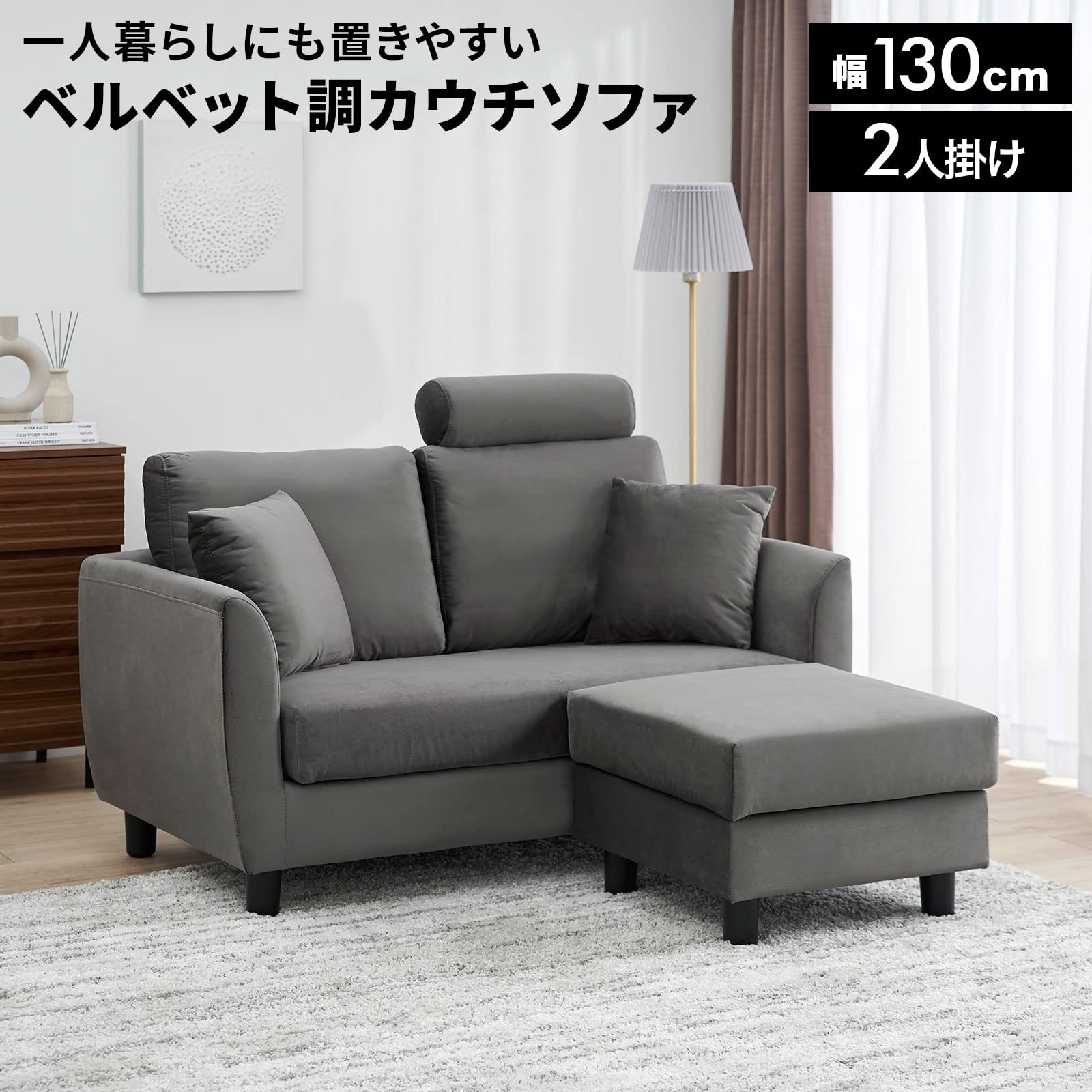 ロウヤ ソファ 2人掛けカウチソファ ベルベット調 グレー LOWYA