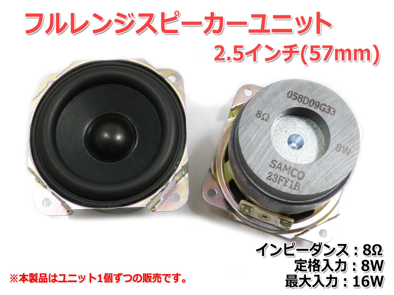 Amazon | フルレンジスピーカーユニット2.5インチ(57mm) 8Ω/MAX16W