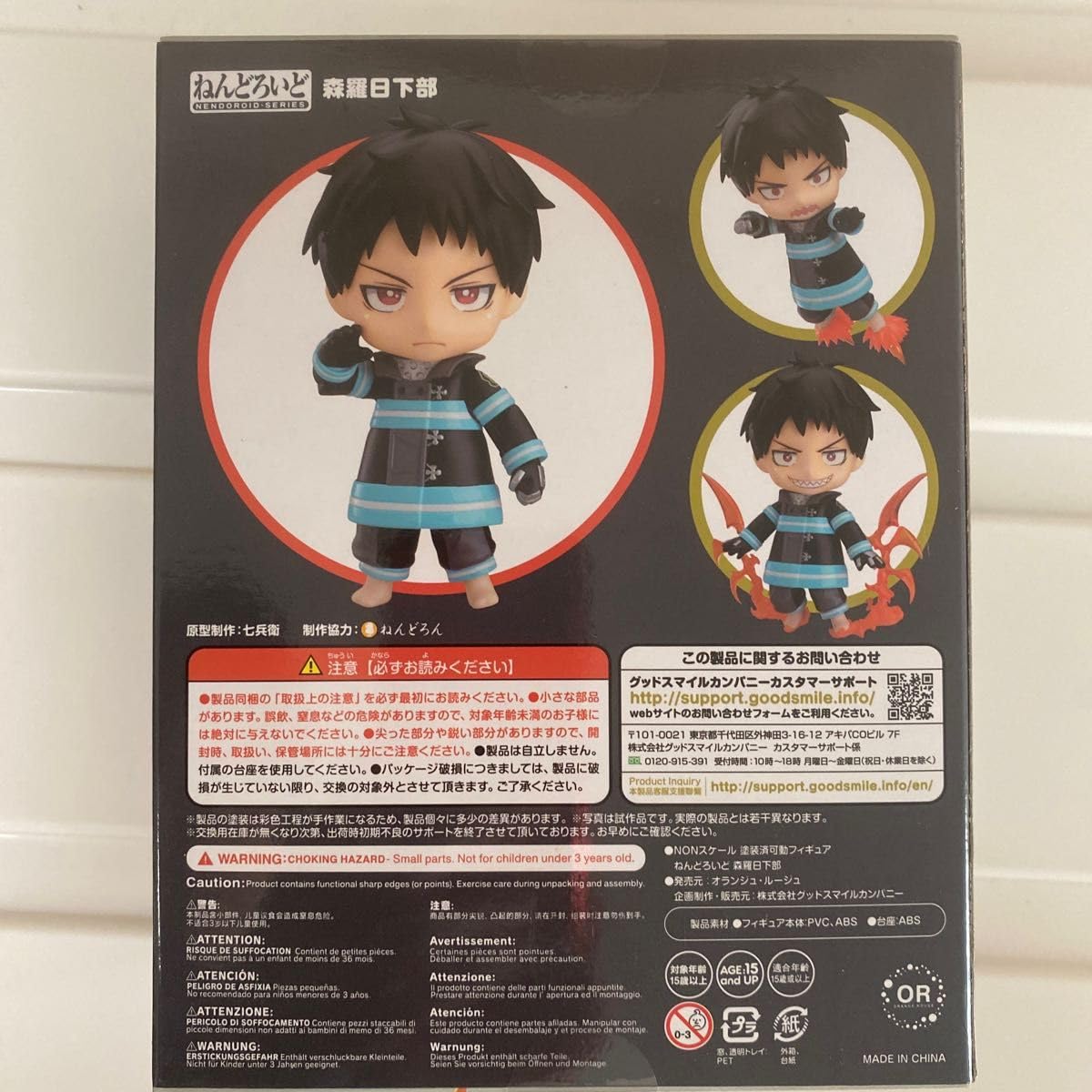 Amazon | 炎炎ノ消防隊 ねんどろいど 森羅日下部 | アイドル・芸能人