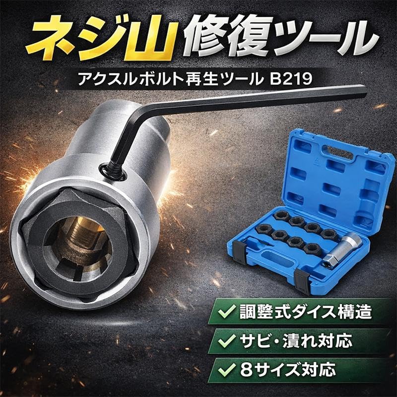 Amazon | アクスルセンターハブボルト ドライブシャフトネジ山修正