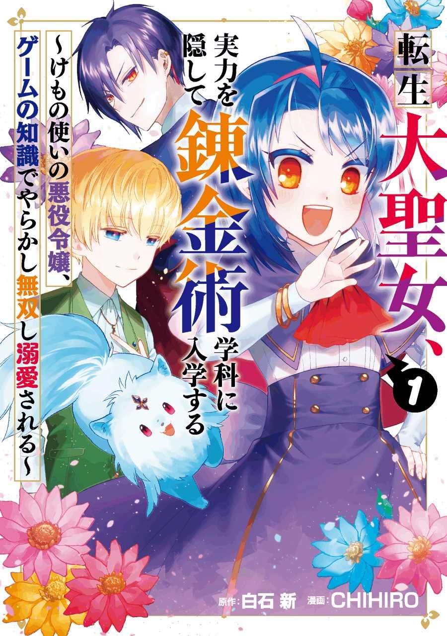 悪役令嬢は死なない 無職転生 救国の聖女 セット 71mxZrmoe6L.jpg