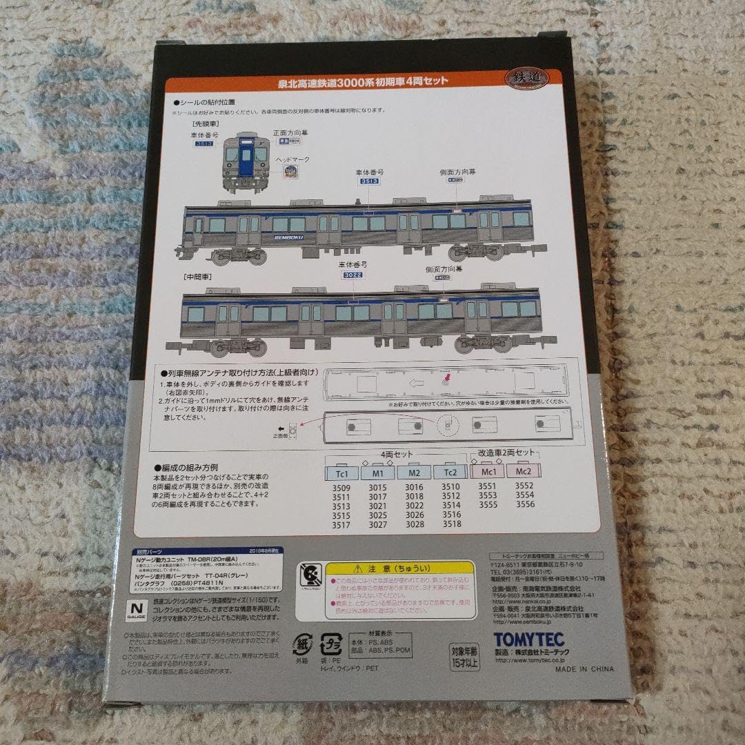 鉄道コレクション　泉北高速鉄道　3000系　初期車　4両セット 鉄道コレクション 泉北高速鉄道 3000系 初期車 (基本・4両セット