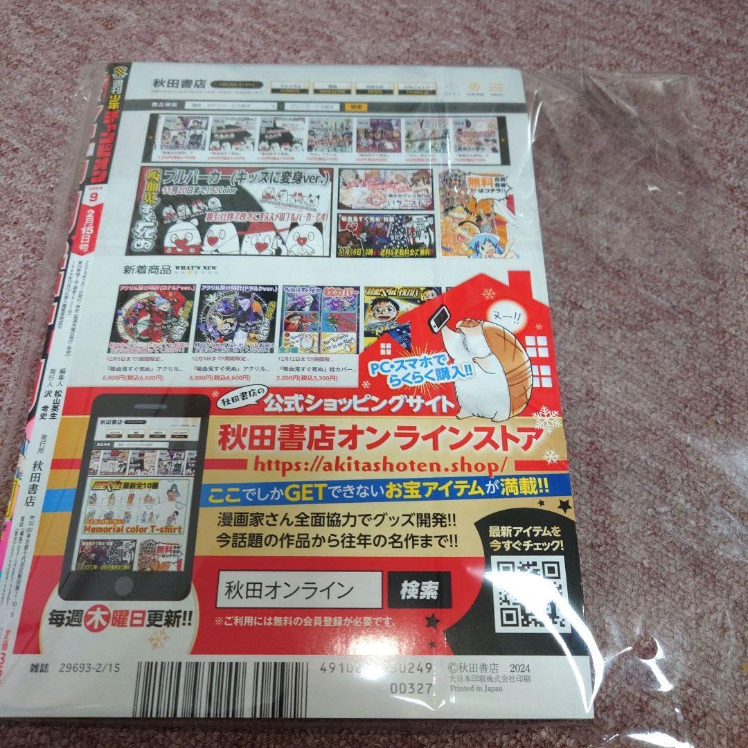 Amazon.co.jp: ✰未読本✰ 週刊少年チャンピオン 9号 アニメイト特典