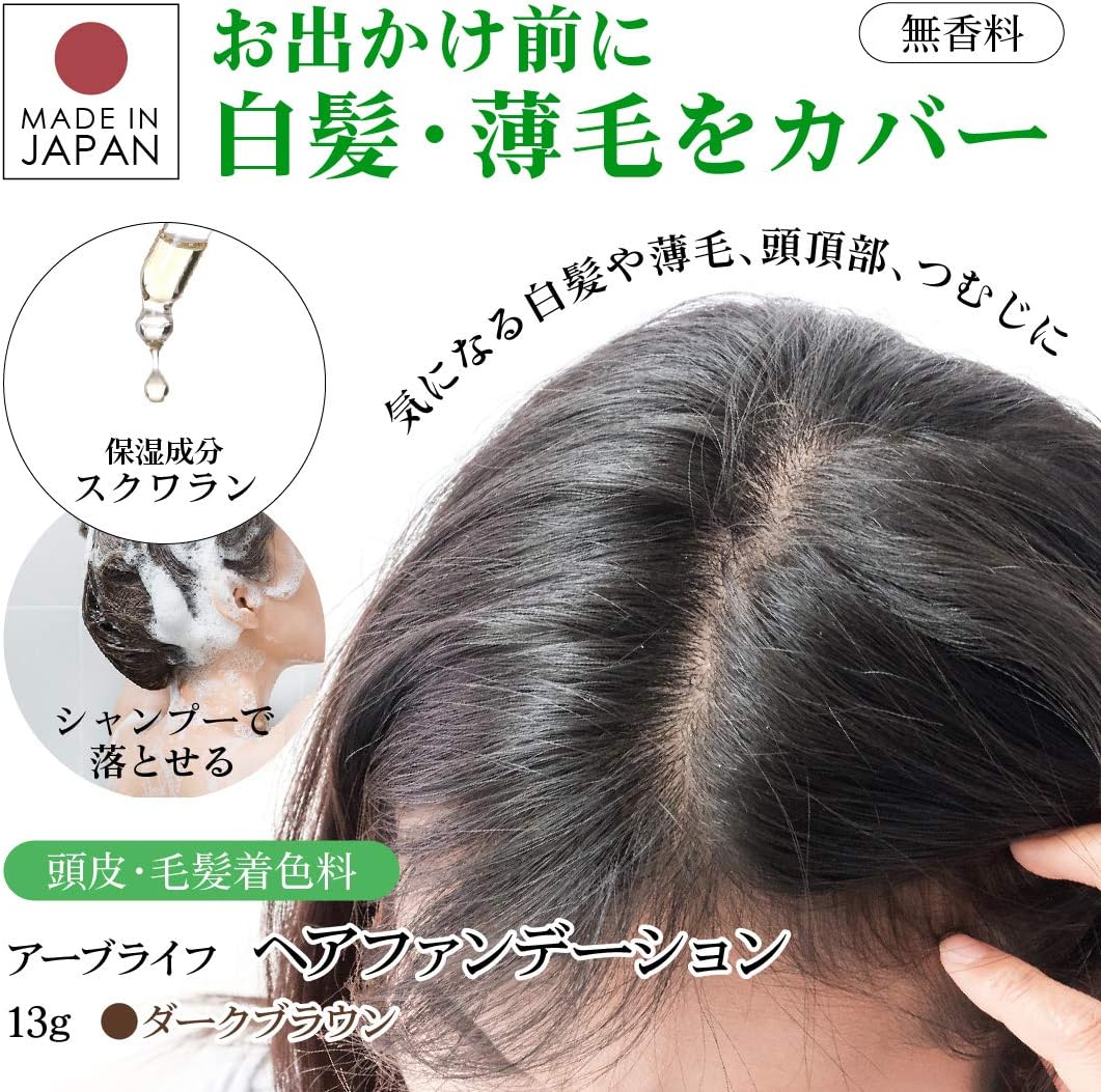 Amazon ヘアファンデーション アーブライフ ヘアファンデーション ダークブラウン 頭皮 毛髪着色料 白髪隠し 白髪染め Urb Life メイコー化粧品 白髪染め 通販