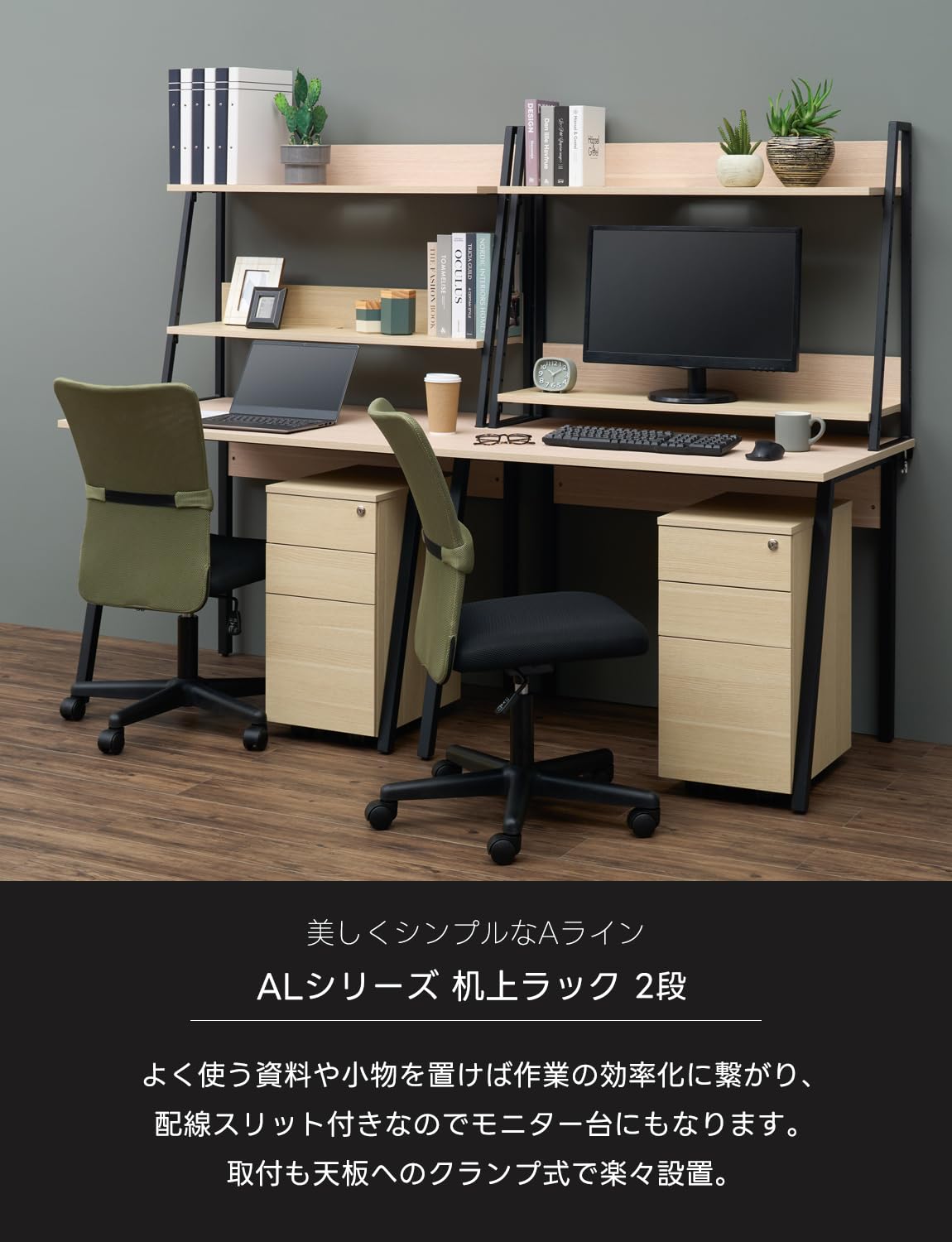 Amazon.co.jp: オフィスコム 机上ラック ALシリーズ 2段 幅986