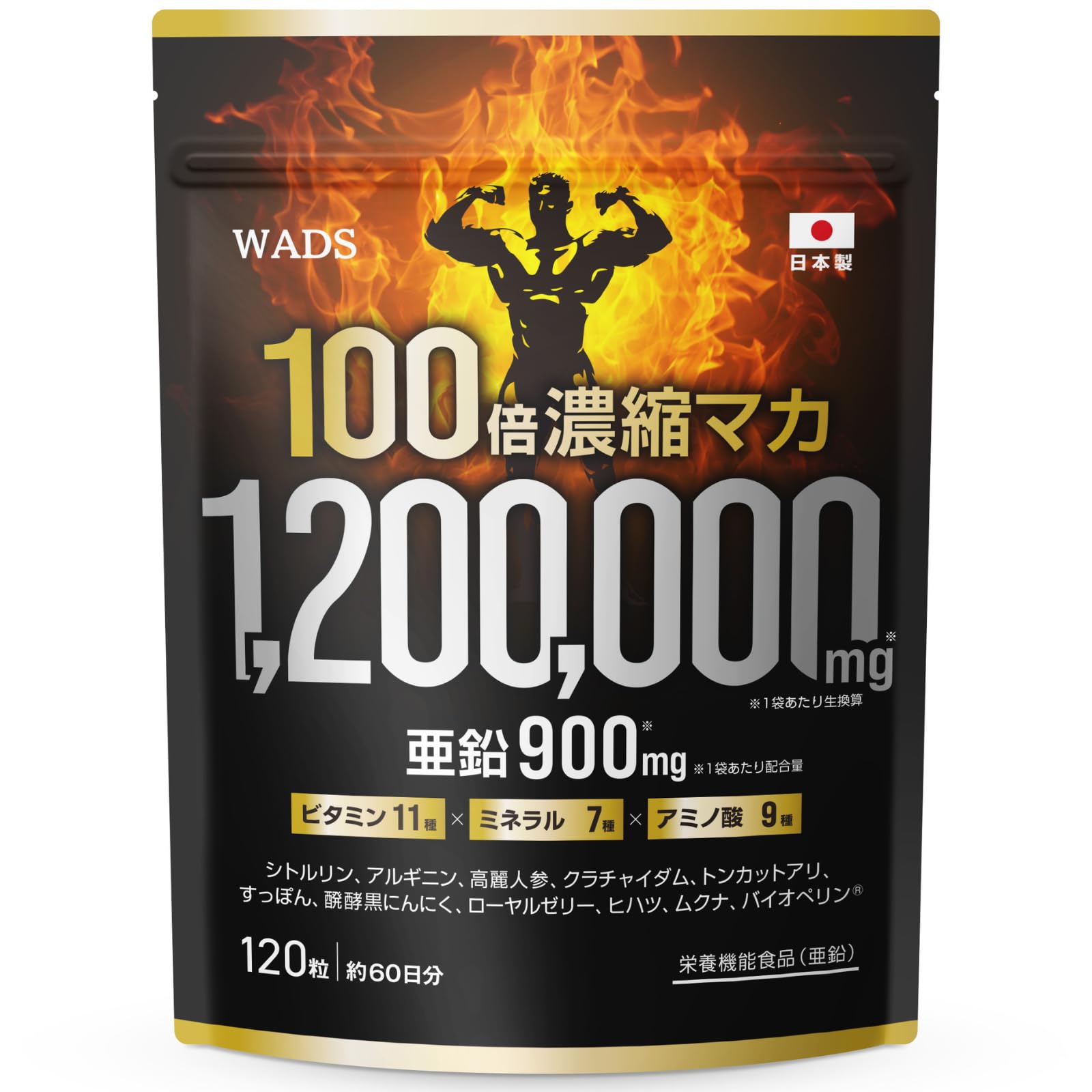 100倍濃縮マカ 1,200,000mg 亜鉛 900mg 栄養機能食品 シトル…