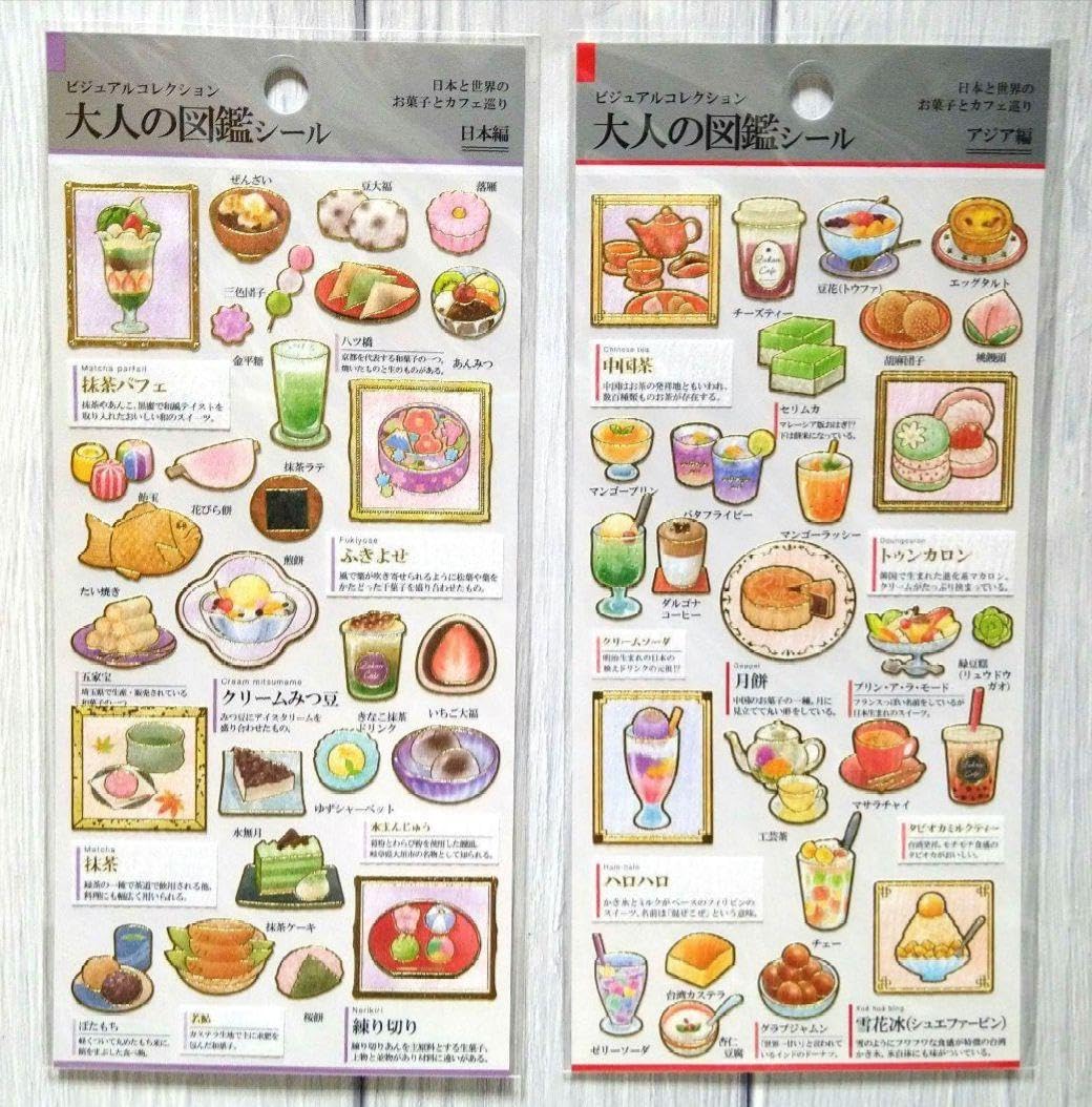 Amazon.co.jp: 大人の図鑑シール 郵便局限定 日本と世界のお菓子と