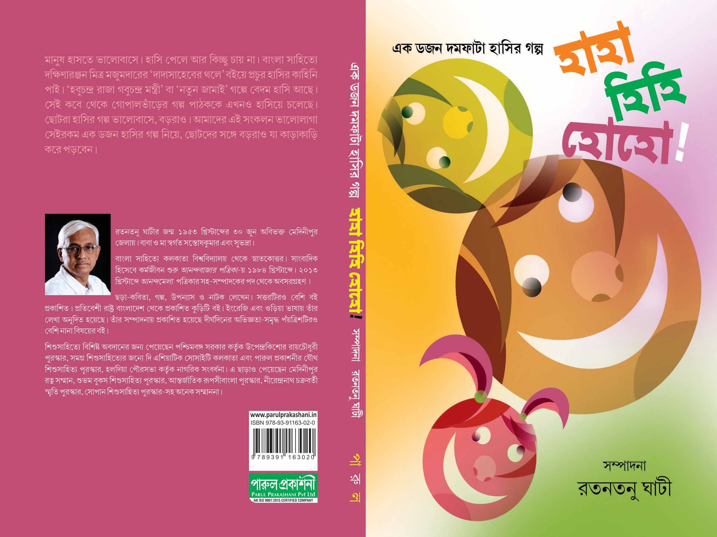 HAHA HIHI HOHO [Paperback] RATANTANU GHATI