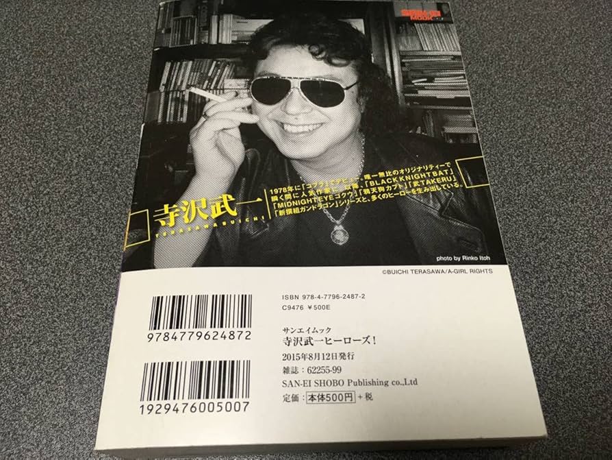 【中古】 寺沢武一ヒーローズ！/三栄/寺沢武一 Amazon.co.jp: 寺沢武一 ヒーローズ ! コブラ ゴクウ バット