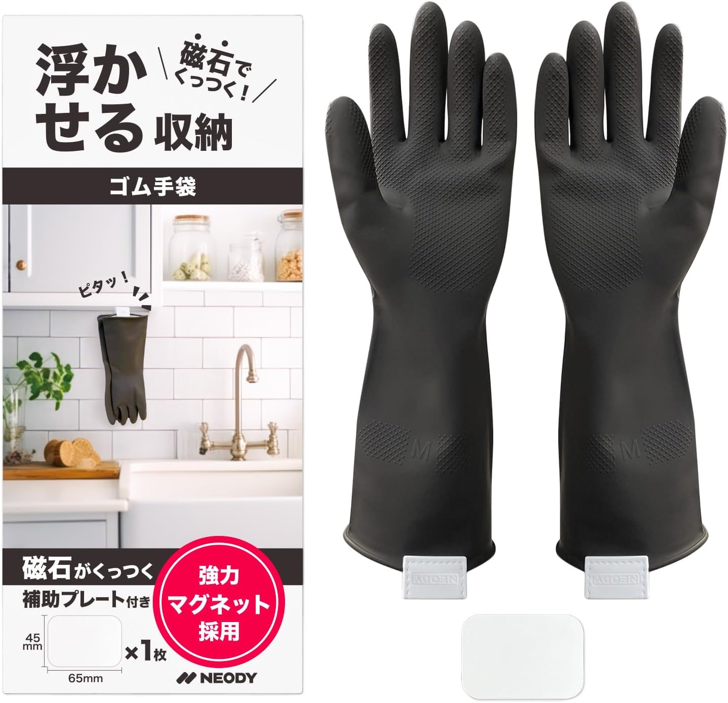 Amazon.co.jp: NEODY 磁石でくっ付く ゴム手袋 キッチン マグネット 食品衛生法適合 GLOVES (全長32cm ...