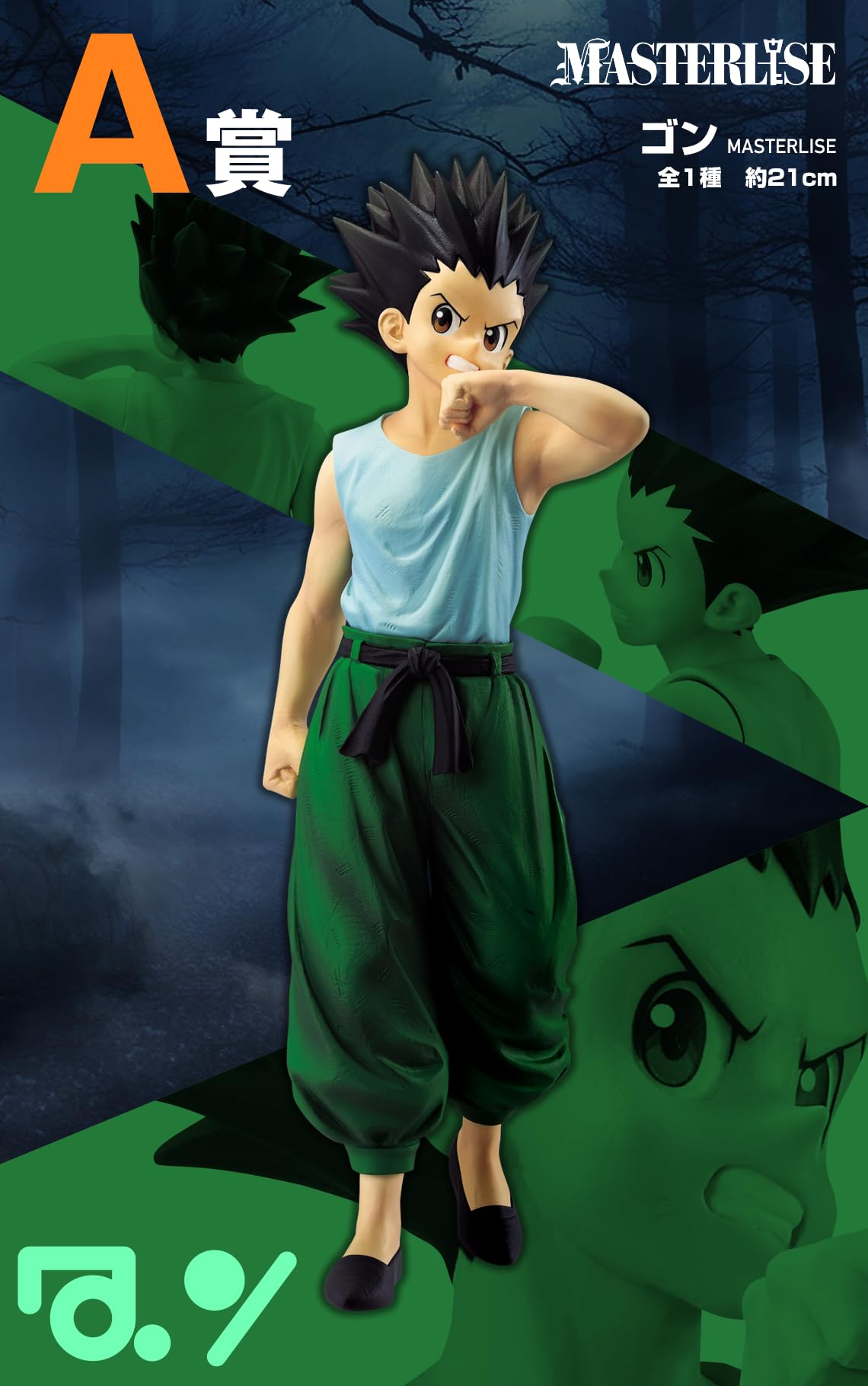 HUNTERHUNTER ゴン キルア 一番くじ フィギュア キメラアント編 Amazon | 一番くじ HUNTER×HUNTER CHMERA ANT A賞 ゴン MASTERLISE