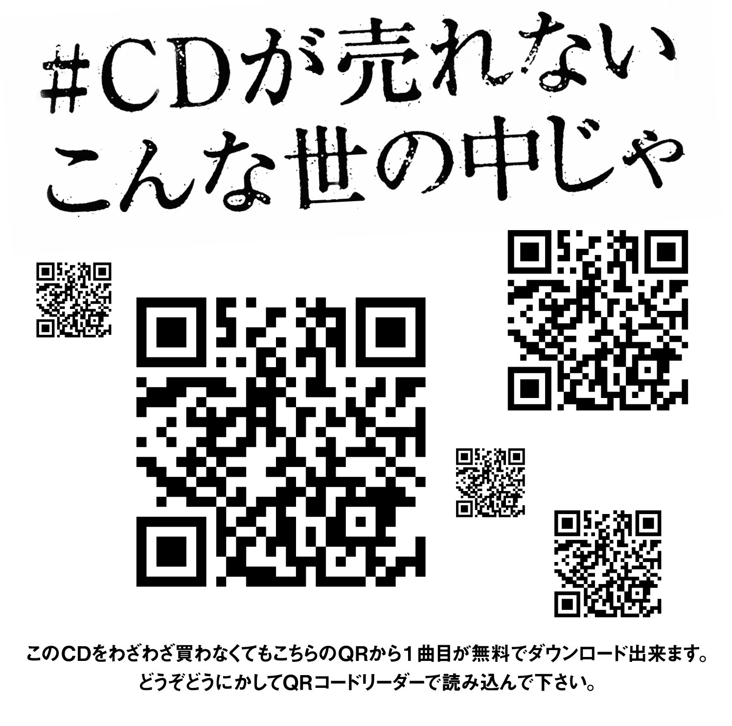 Amazon.co.jp: #CDが売れないこんな世の中じゃ: ミュージック