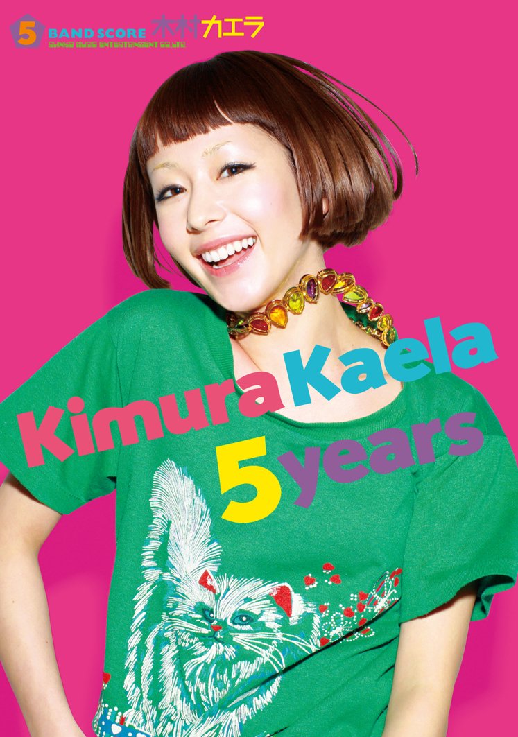 【超希少】木村カエラ 直筆イラスト入り オールスターHI 白 27.5 Amazon.co.jp: バンド・スコア 木村カエラ「5years」 : Japanese