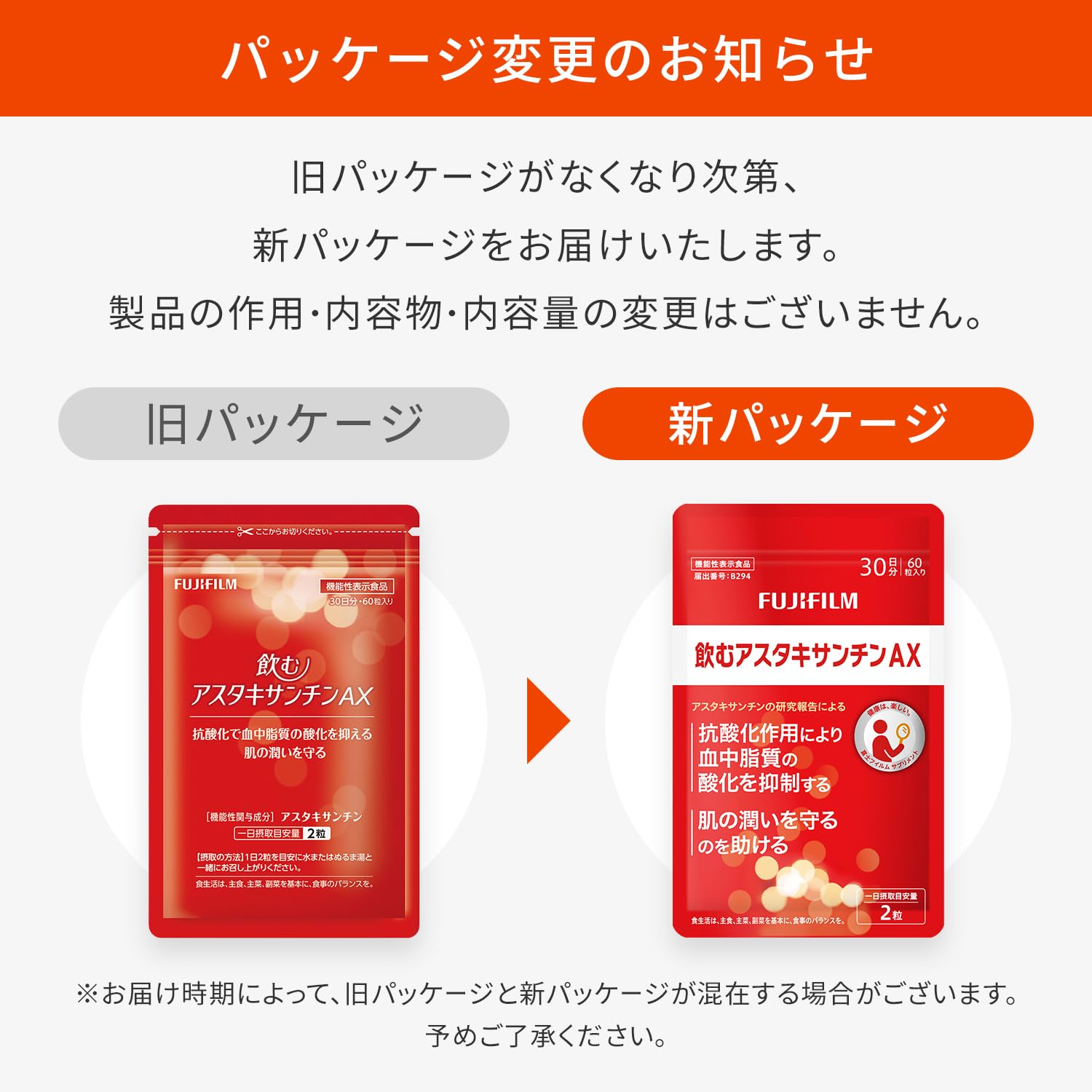 富士フイルム(FUJIFILM) アスタキサンチンAX 30日分 サプリメント