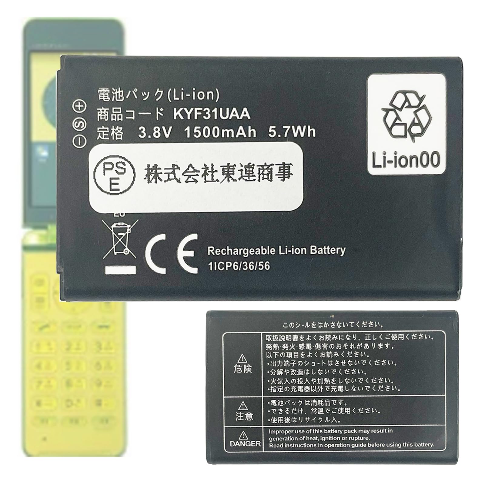 ガラケー電池パック au au純正 KY003UAA 新品 電池パック 送料無料 PSE認証
