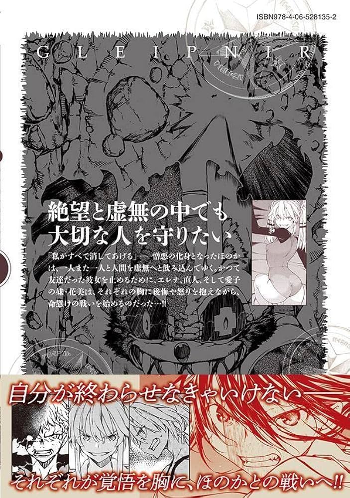 グレイプニル　全巻　完結 良品 「グレイプニル」 1～14巻（完結） 武田すん 全巻セット