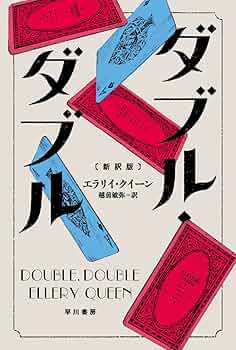 エラリ－・クイ－ン論 Amazon.co.jp: エラリ-・クイ-ン論 : 飯城 勇三: 本