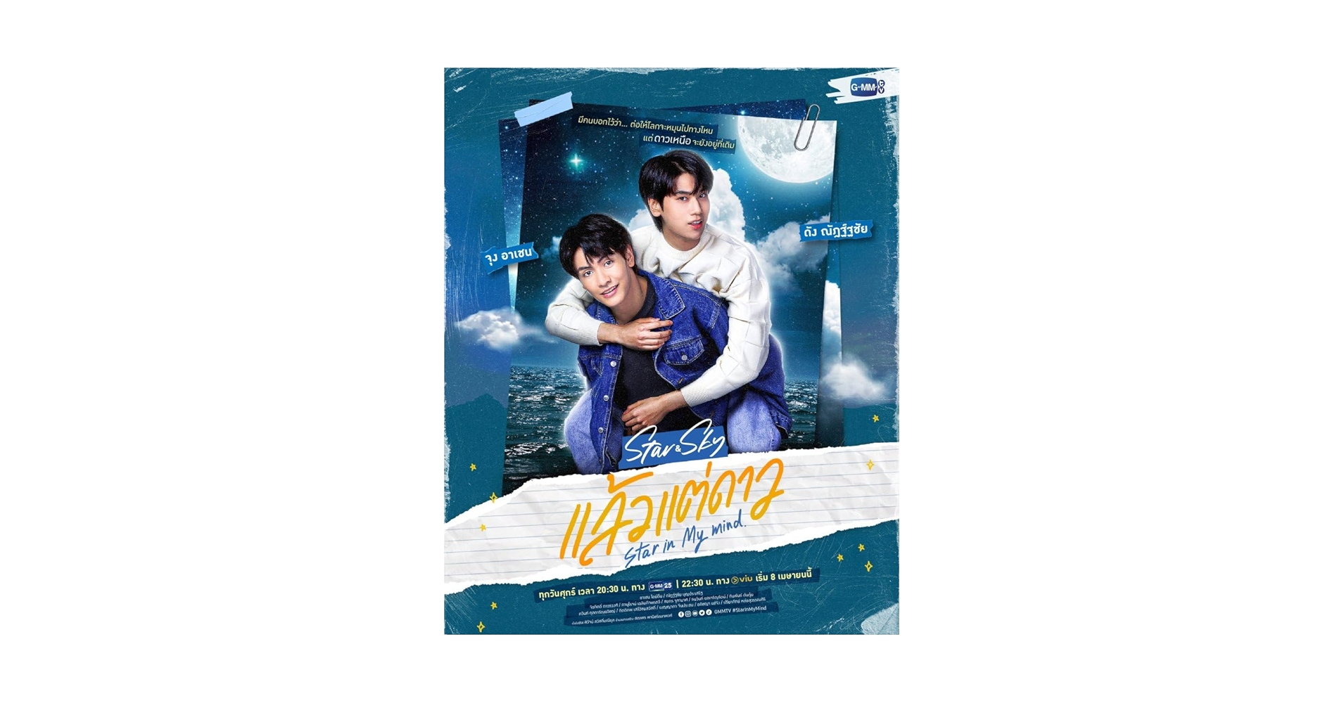 Amazon.co.jp: タイBLドラマ Star＆Sky：Star in My Mind／Sky