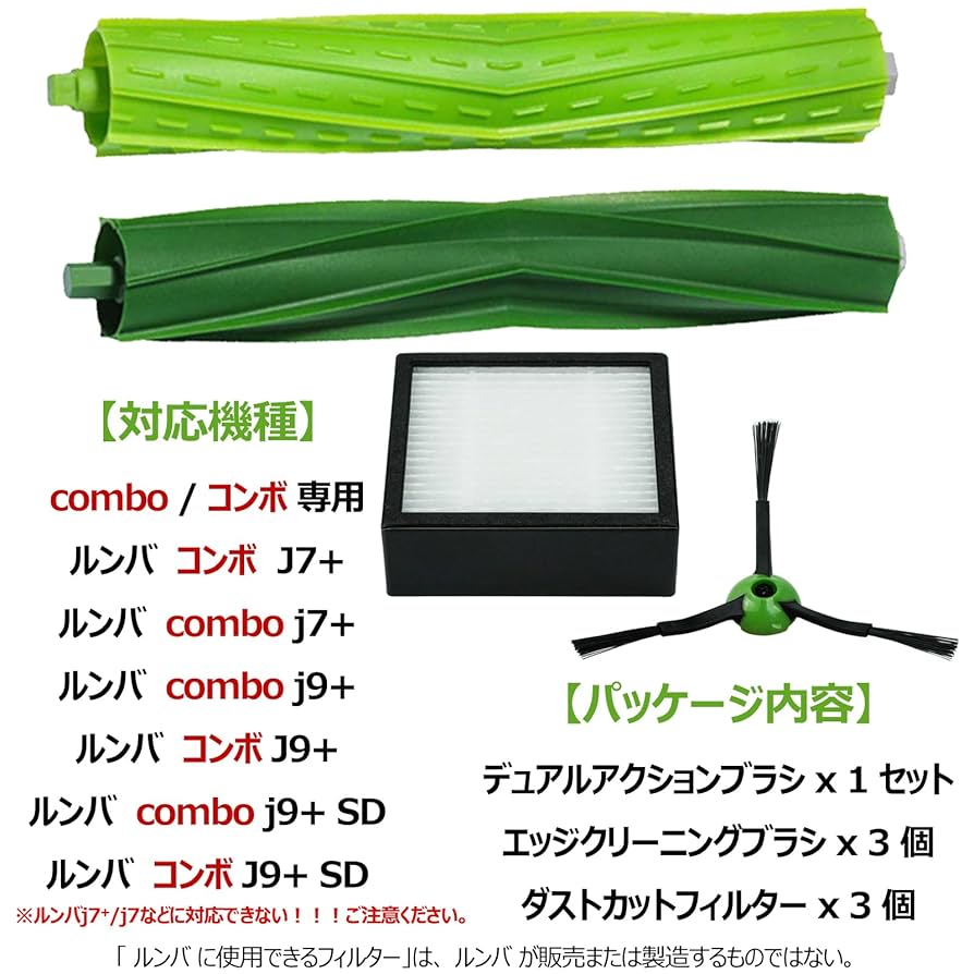 ルンバ コンボ j7+ 交換パーツ付属 Amazon | E-HAO 掃除機交換部品 iRobot ルンバ コンボ j7+、j9+