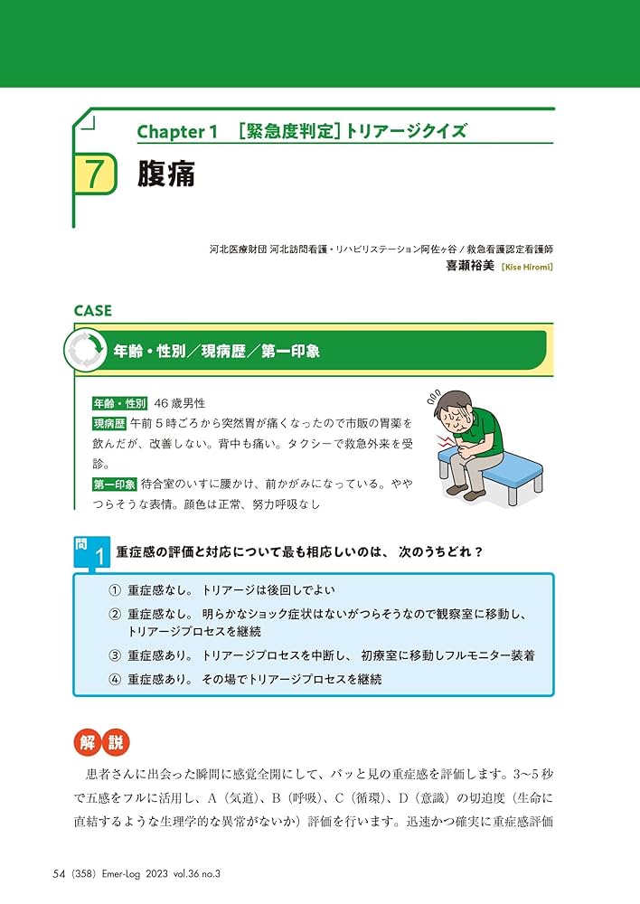 Emer-Log(エマログ) 2019年3号(第32巻3号)特集:こんなとき、どの指標? 救急現場の使える指標 [単行本（ソフトカバー）] Emer-Log（エマログ）2024年5号〈特集〉救急の指標・スケール35