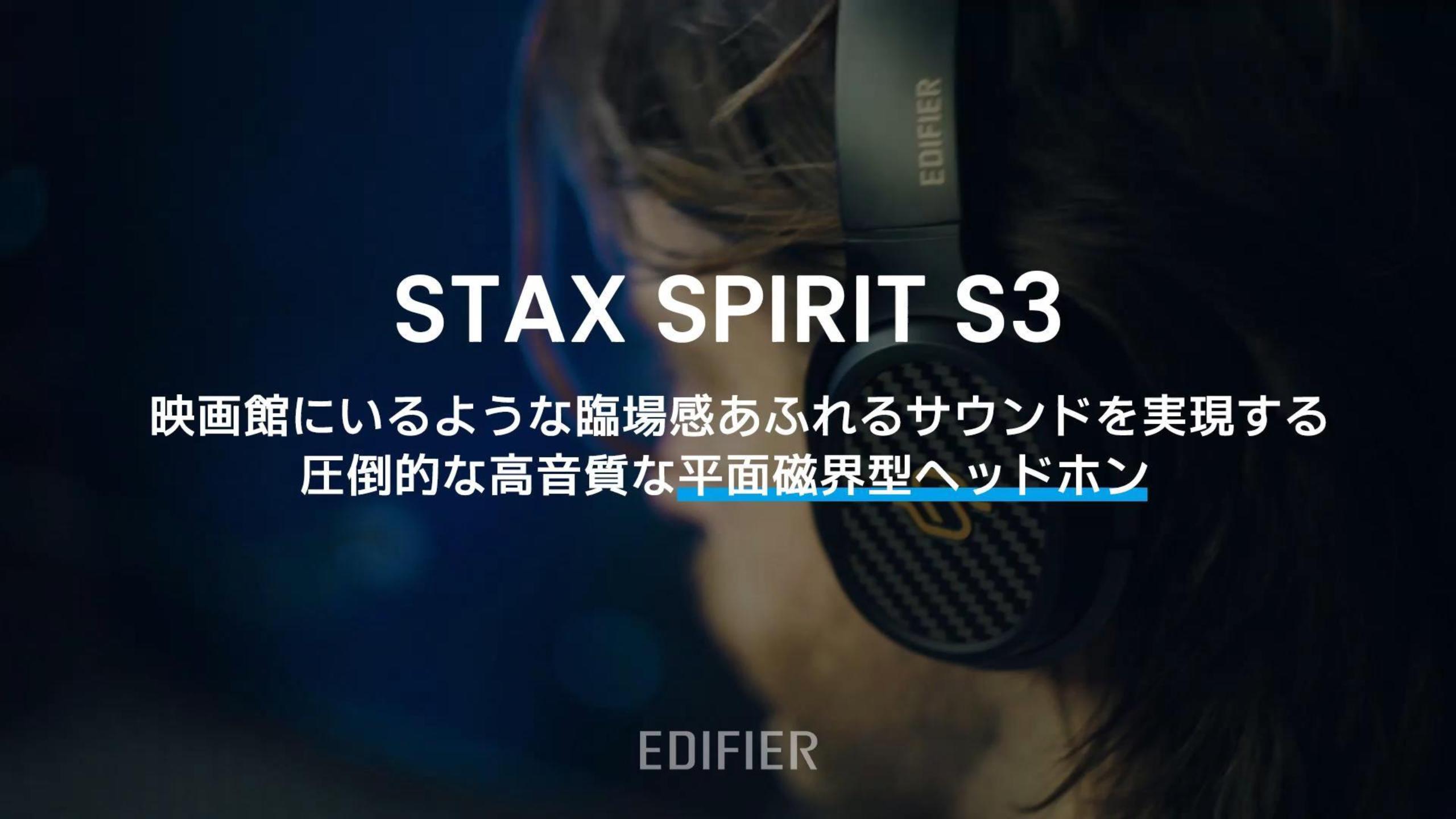 Edifier STAX SPIRIT S3 平面磁界駆動型ワイヤレスヘッドホン Edifier STAX SPIRIT S3 平面磁界駆動型ワイヤレスヘッドホン
