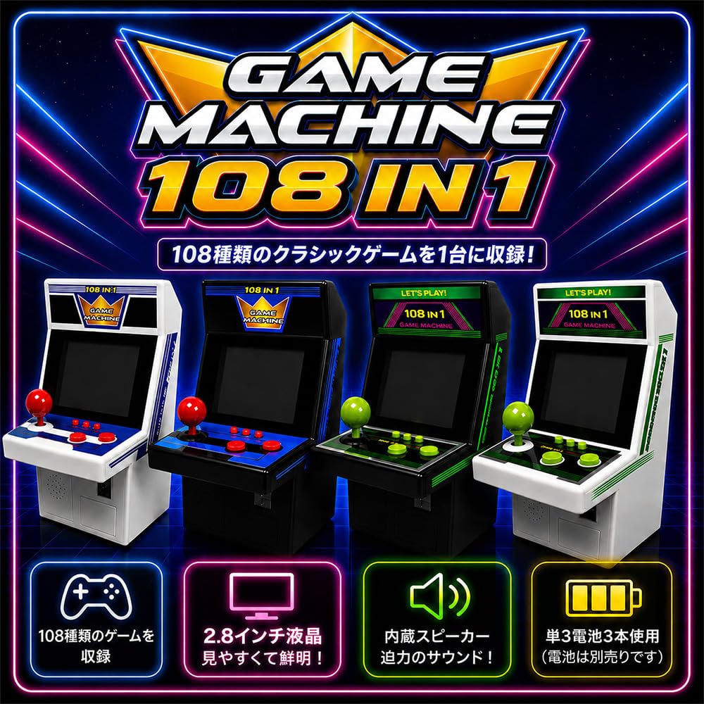 Amazon | 2.8インチ液晶 108 in 1 AC筐体型ゲーム機 V3 約15cm