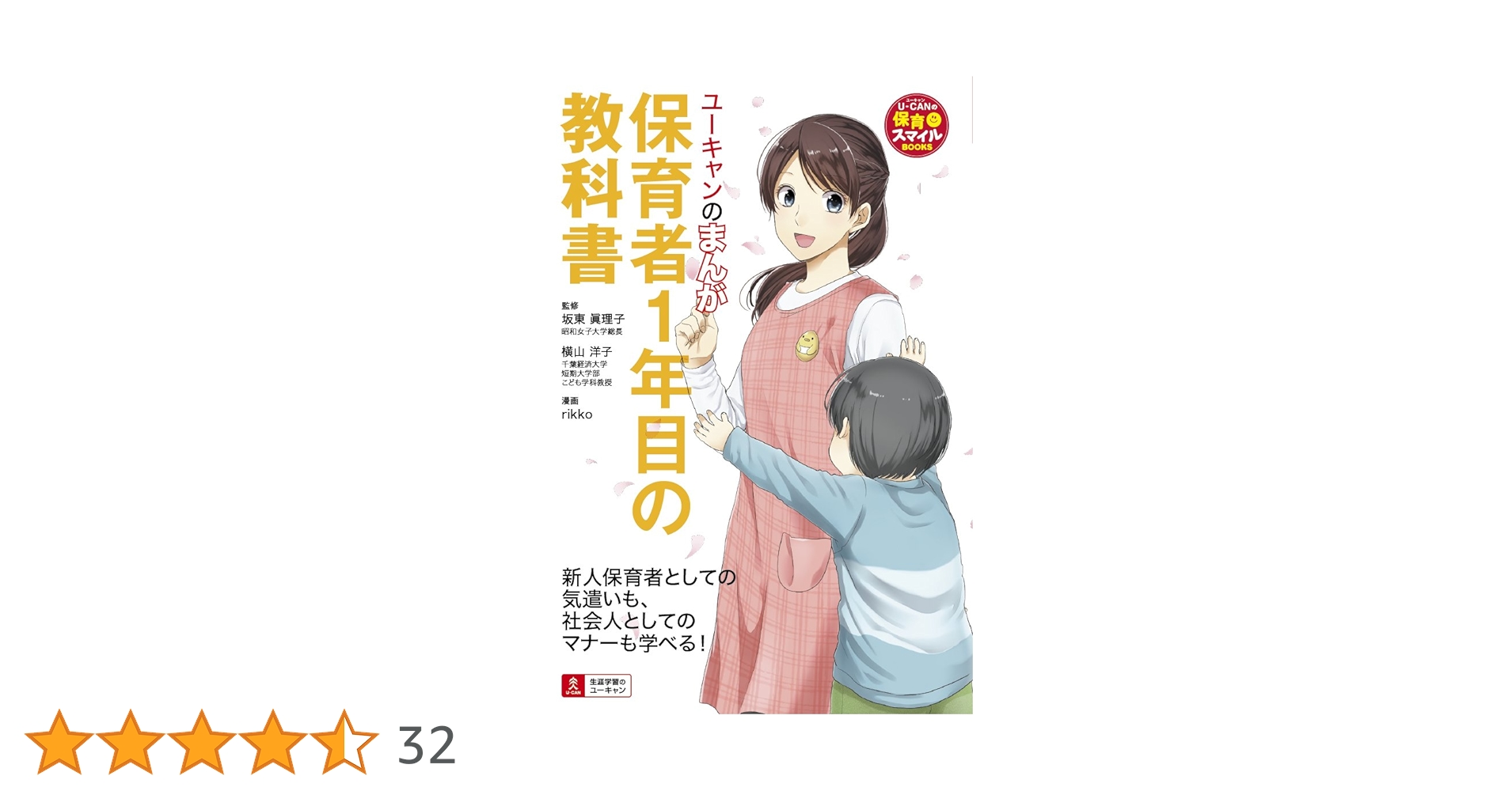 保育学生 教科書 福祉教科書 ゴロ合わせでらくらく暗記！保育士 完全合格要点