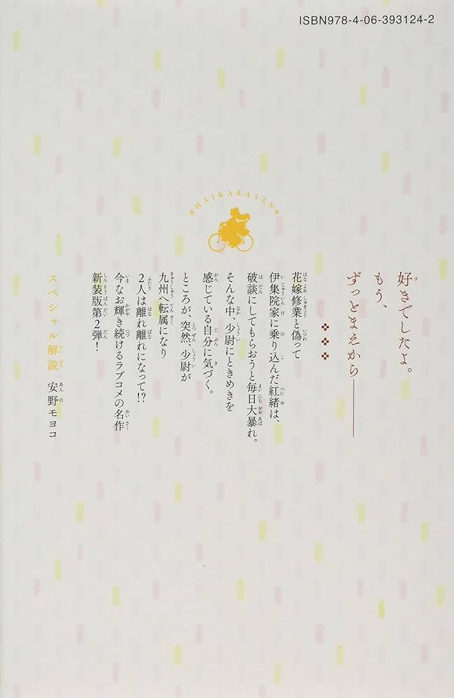 はいからさんが通る 新装版(2) (KCデラックス) | 大和 和紀 |本