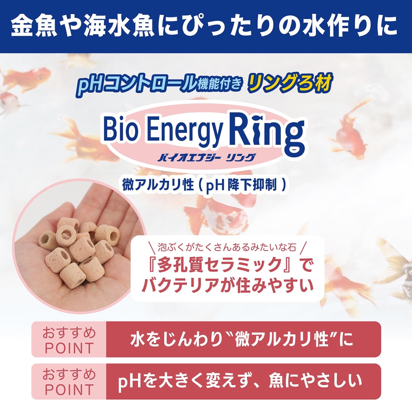 Amazon | pHコントロール機能付き リングろ材 バイオエナジー