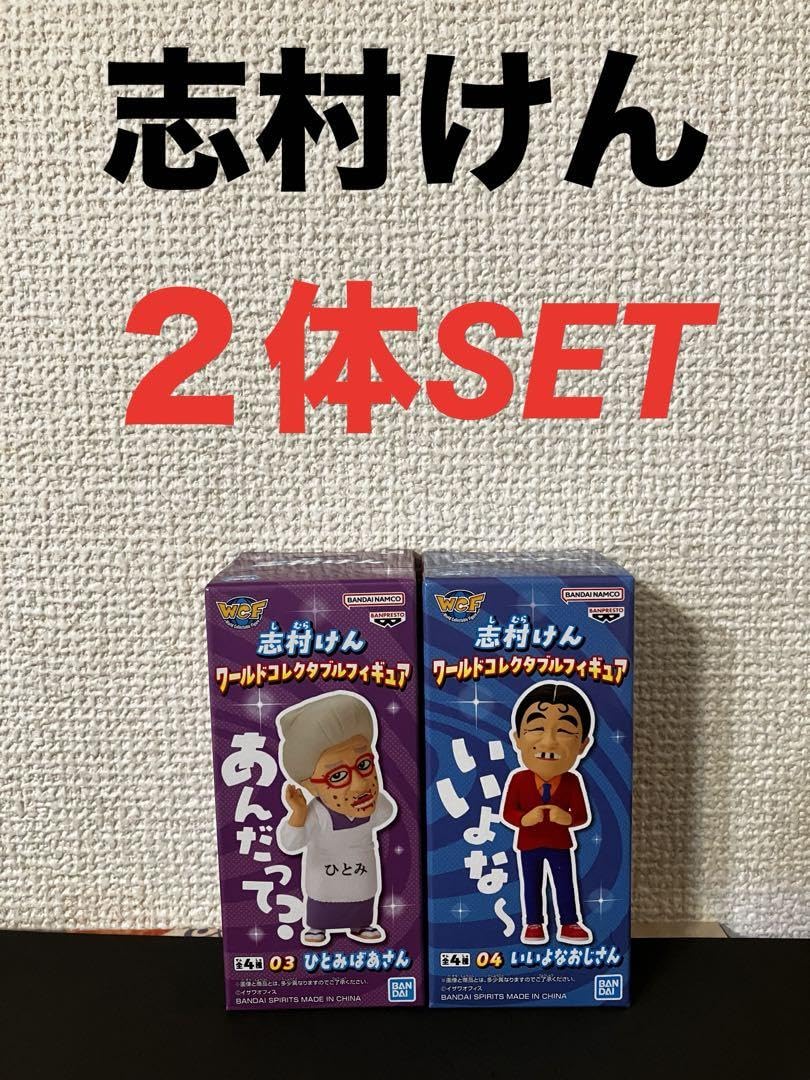 Amazon.co.jp: 志村けん ワーコレ ひとみばあさん いいよなおじさん 2 