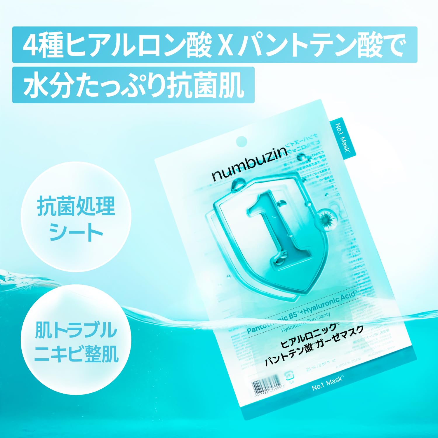 Amazon.co.jp: ナンバーズイン(numbuzin) シートマスク 1番 ヒアルロ