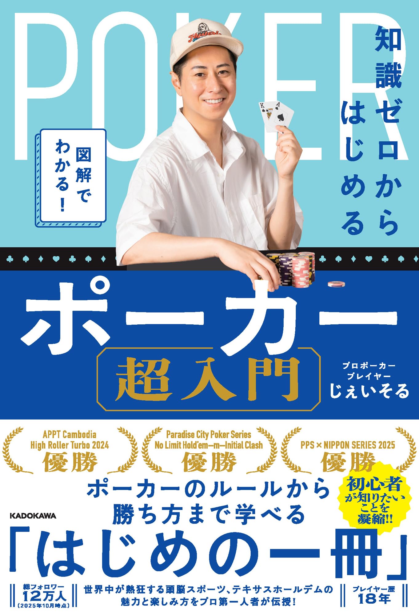 図解でわかる! 知識ゼロからはじめるポーカー超入門 | じぇいそる |本