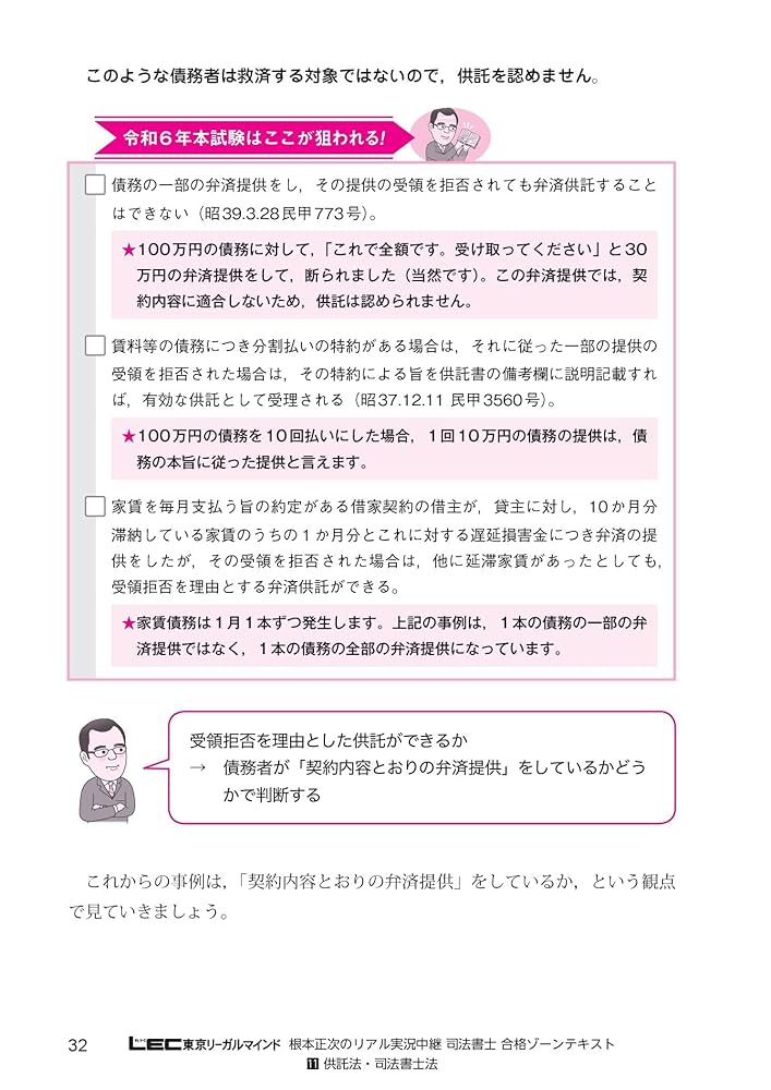 根本正次のリアル実況中継司法書士合格ゾーンテキスト. 令和7年版　6〜11 811LWddHmzL.jpg