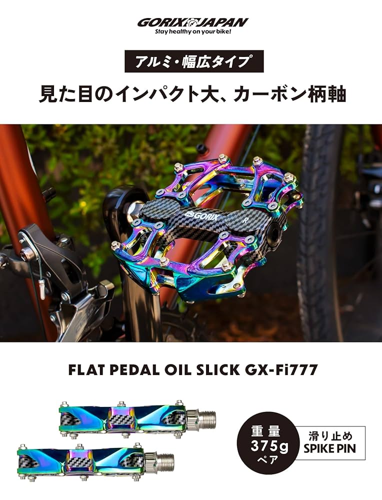 Amazon | GORIX(ゴリックス) 自転車ペダル フラットペダル
