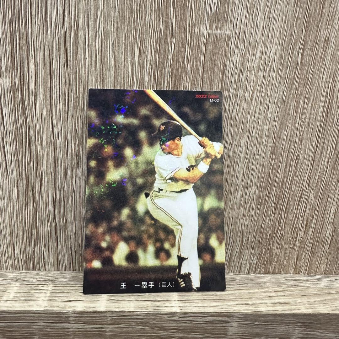 Amazon.co.jp: 王貞治 キラカード プロ野球チップスカード : おもちゃ