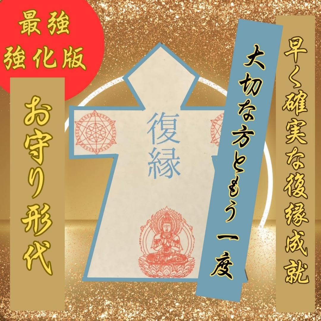 限定❤️悪縁切り⚡呪い返し宮崎都萬【恋愛復縁成就⭕薔薇色人生参拝