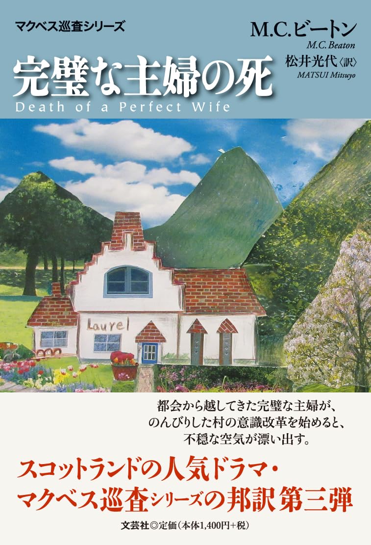 マクギルクリスト The Matter With Things 上下巻 マイルド・ロマンティックな詩情と瑞々しい迫真スリルが鮮やかに