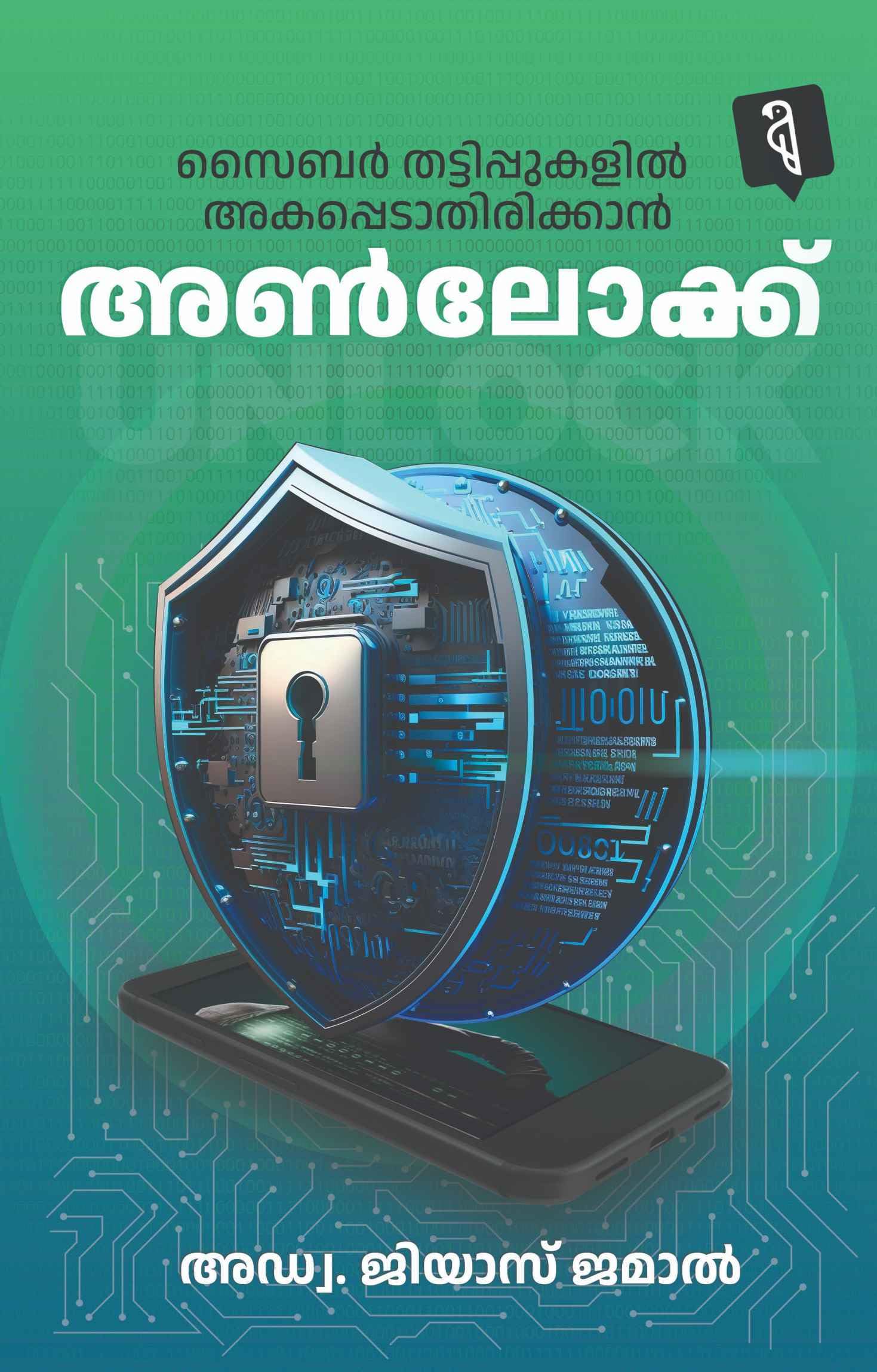 Unlock By Adv. Jiyas Jamal