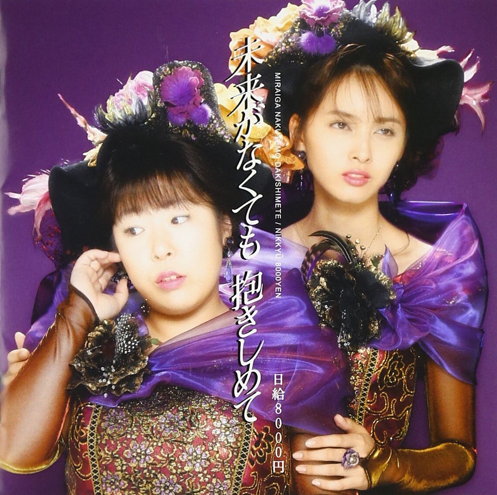 応募当選品CD「抱きしめたい」未使用 上原歩夢（CV：大西亜玖璃）、中須かすみ（CV：相良茉優）、優木せつ菜