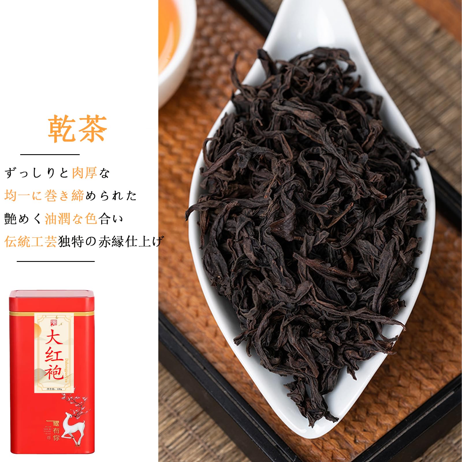 大紅袍 中国茶 100g Amazon.co.jp: 大红袍茶 大红袍 烏龍茶 ウーロン茶 茶葉 中国茶 乌龙茶