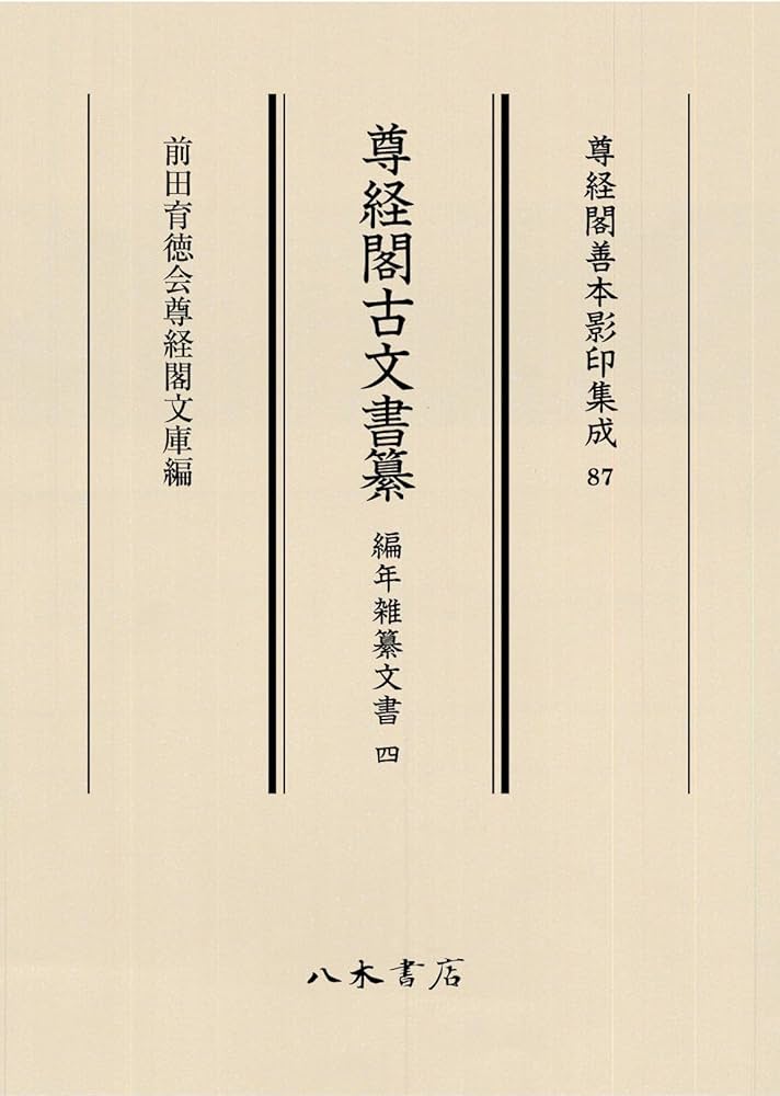 八木書店　資料纂集　江戸幕府大坂金蔵勘定帳 八木書店 資料纂集 江戸幕府大坂金蔵勘定帳 八木書店 資料纂集