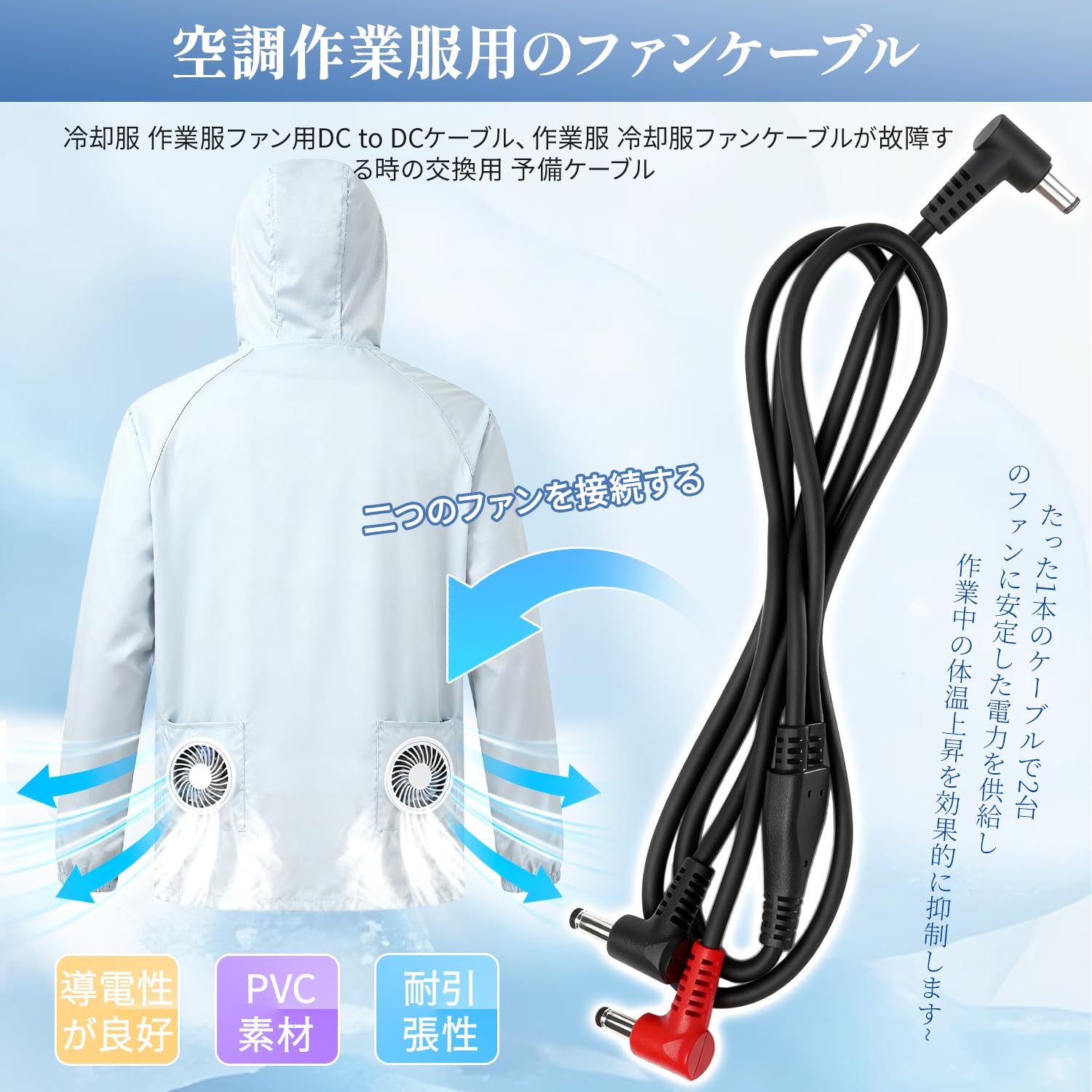 Amazon.co.jp: 空調服ケーブル 空調服ファンケーブル 1個入り 作業服