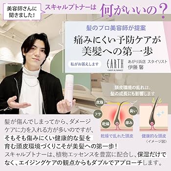 Amazon | 【美容室専売品】EARTHEART 頭皮用化粧水 ヴィーガン