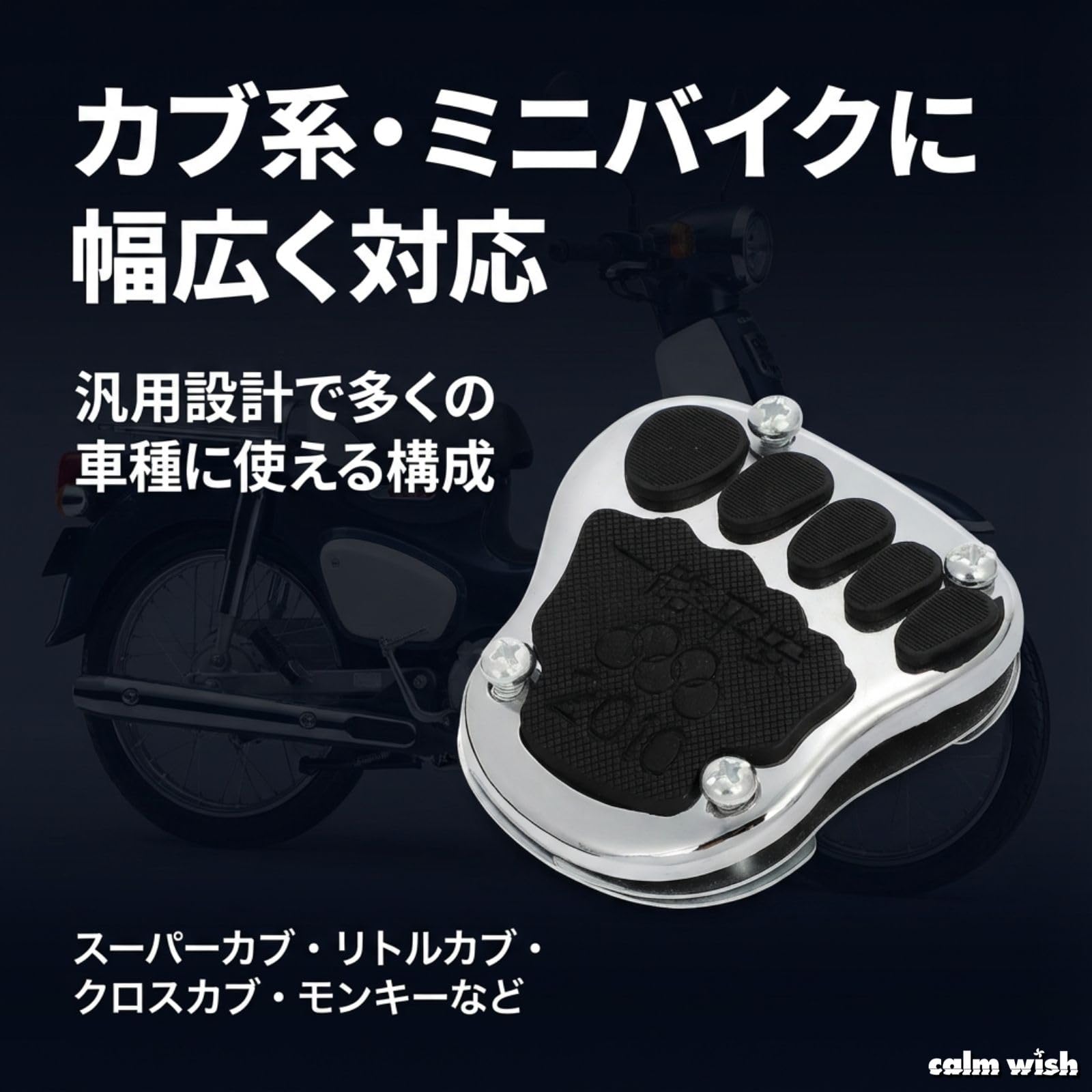 Amazon.co.jp: calm wish バイク 足型 ペダル カバー ブレーキ